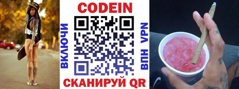 Кодеин Purple Drank  Александровск 